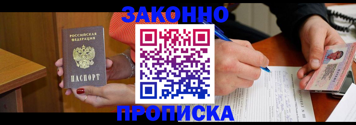 прописка для работы в Волчанске